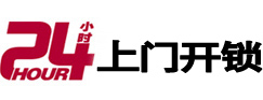 漾濞24小时上门开锁公司